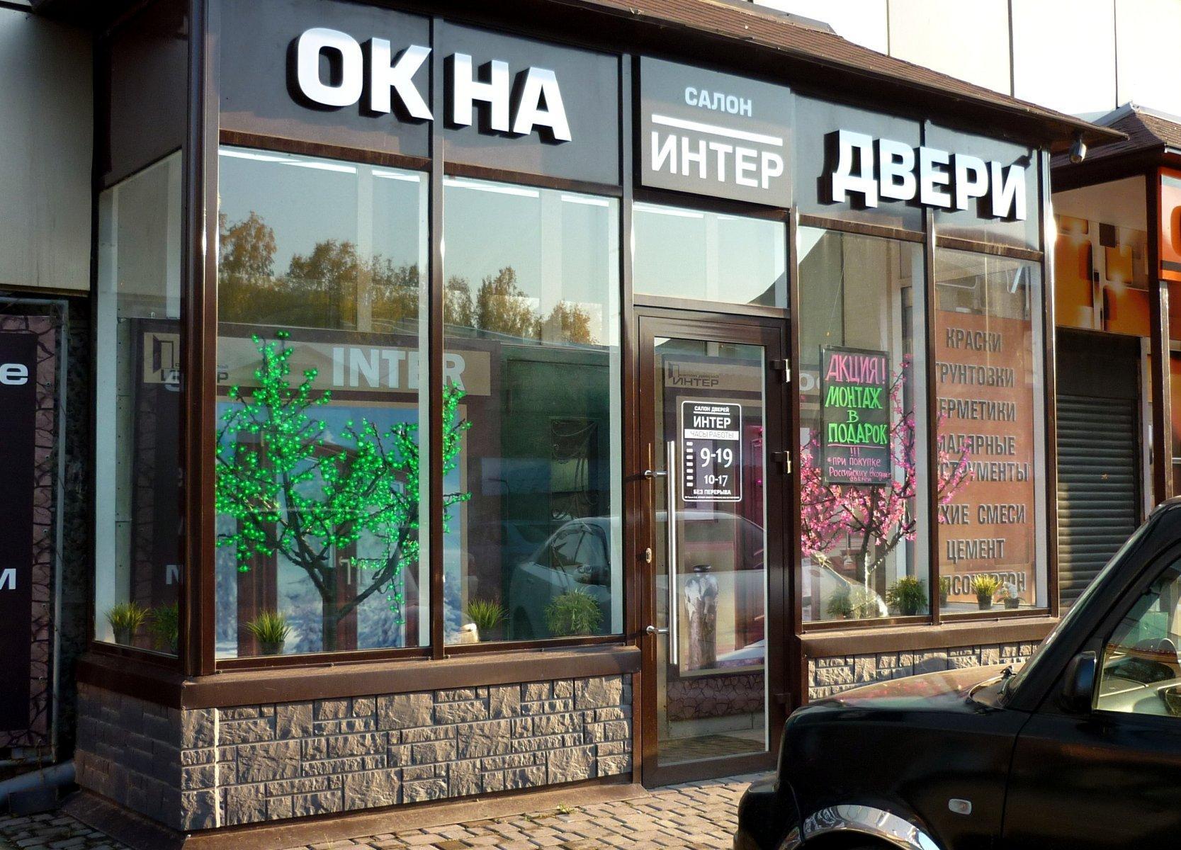 Окна горно алтайск. Интер двери Горно-Алтайск. Магазин салон дверей Интер Горно-Алтайск. Салон окон и дверей.